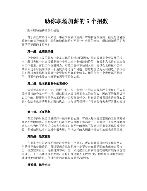 助你职场加薪的5个招数