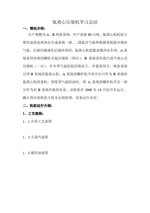 氨离心压缩机学习总结