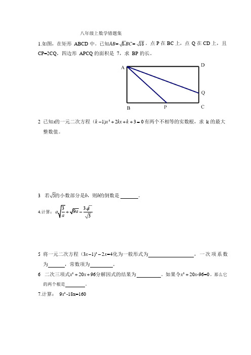 八年级上数学错题集