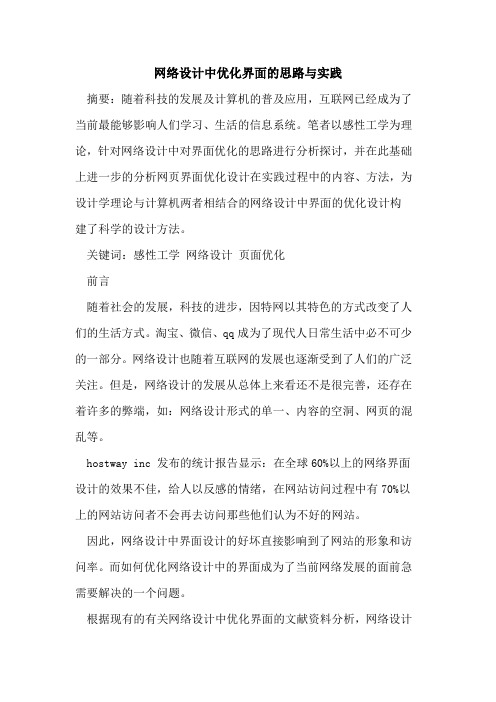 网络设计中优化界面的思路与实践