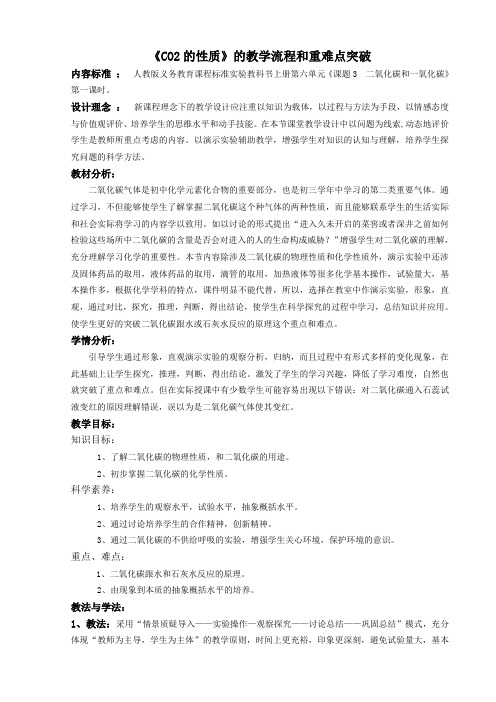 CO2的性质教学流程和重难点突破