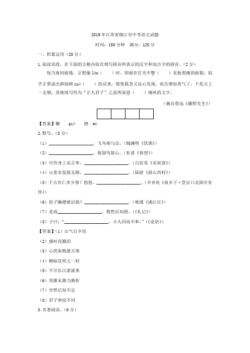 2019年江苏省镇江市中考语文试题试卷真题(全解全析答案)