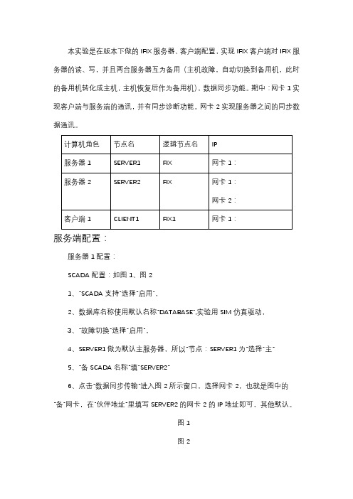 IFIX5.1环境下的IFIX服务器、客户端配置