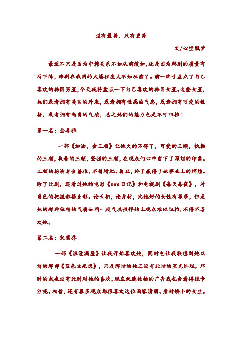 没有最美,只有更美