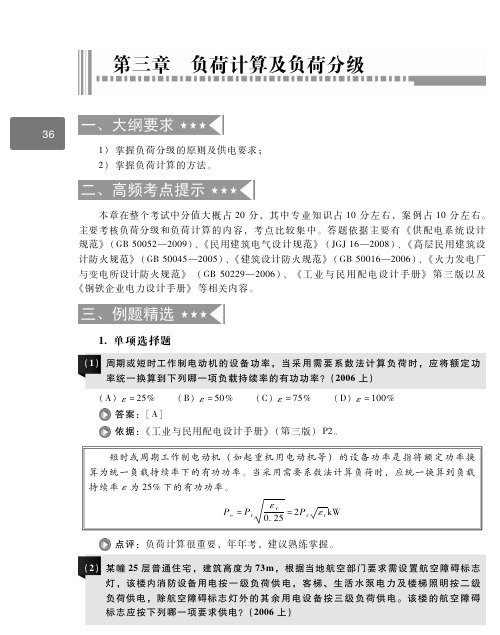 负荷计算及负荷分级