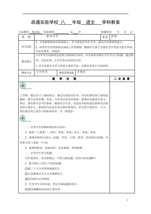 初中语文人教版八年级上册第一单元《新闻写作》教案