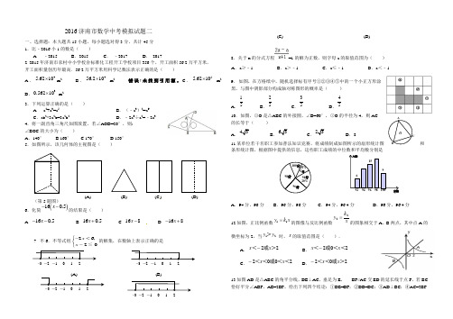 2016济南市数学中考模拟试题二