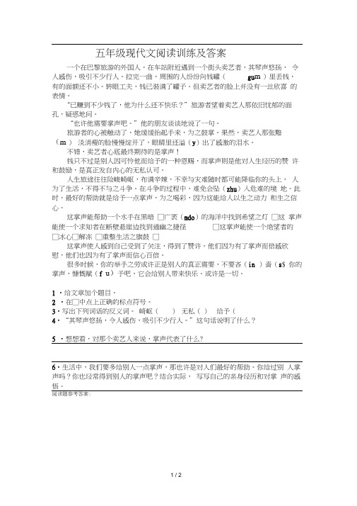 五年级现代文阅读训练及答案《掌声》