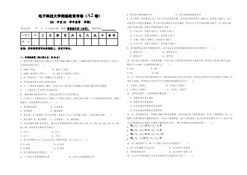 电子科技大学网络教育考卷(A2卷