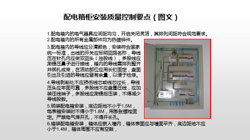 配电箱柜安装质量控制要点(图文)