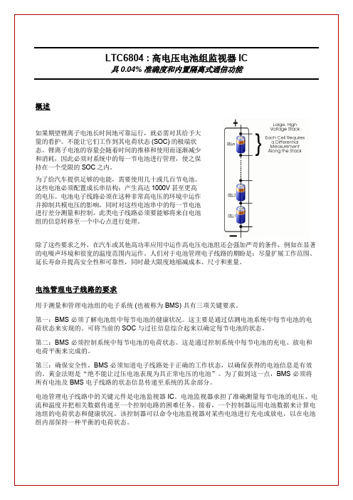 LTC6804高电压电池组监视器IC