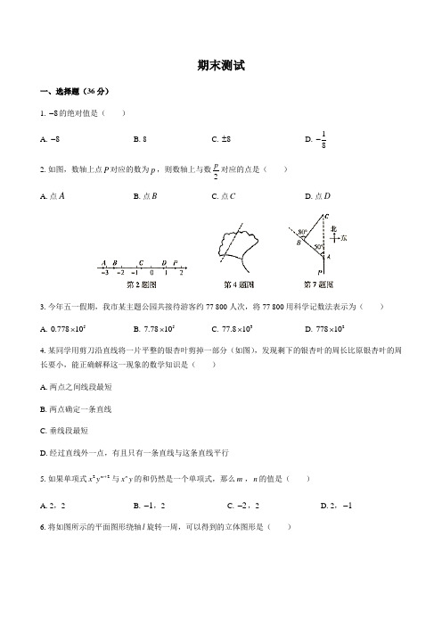 2019-2020湖北省黄冈市七年级数学上册期末考试测试(word版 含答案)