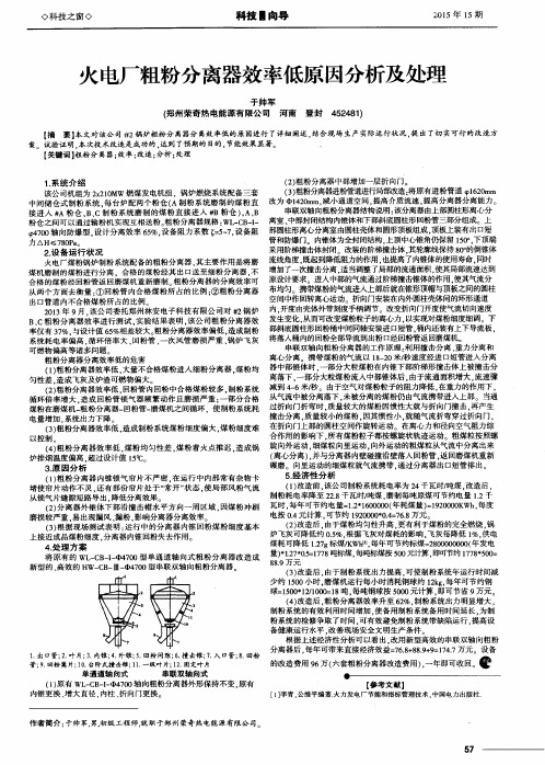 火电厂粗粉分离器效率低原因分析及处理