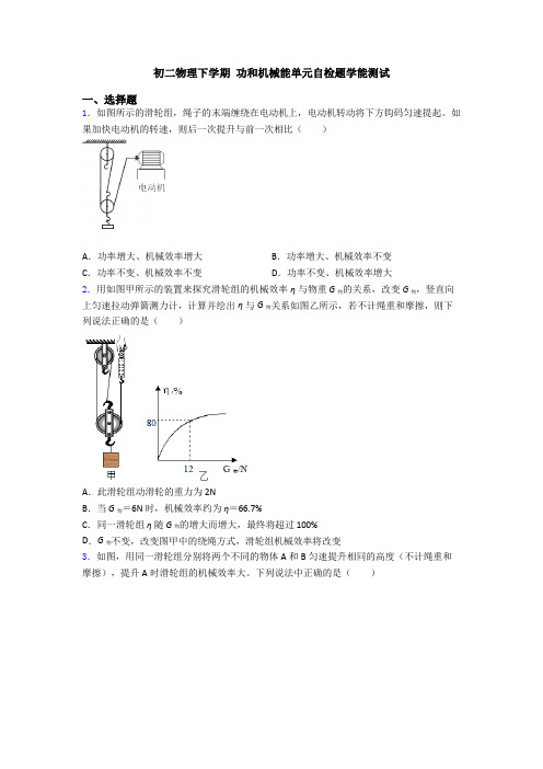 初二物理下学期 功和机械能单元自检题学能测试