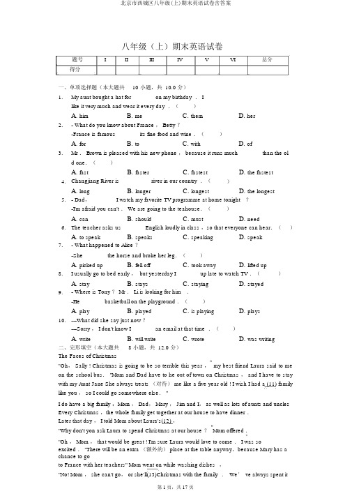 北京市西城区八年级(上)期末英语试卷含答案