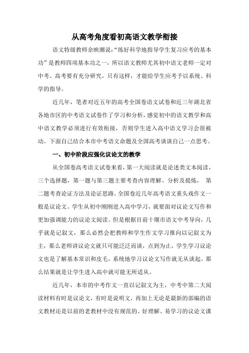 从高考看初高中语文的教学衔接