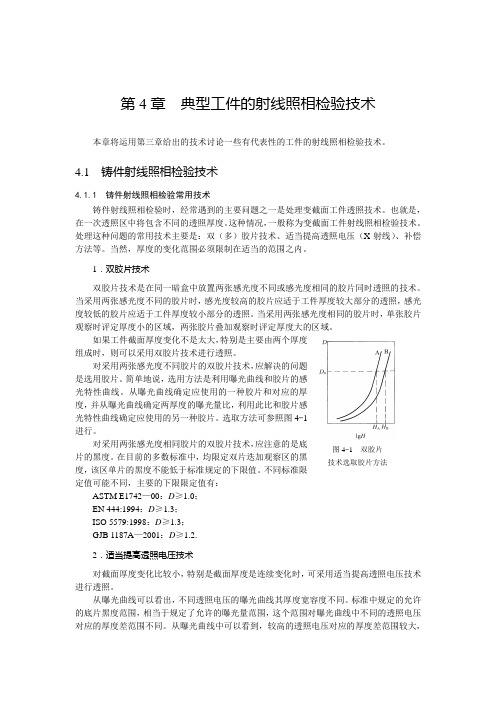 04.典型工件的射线照相检验技术1