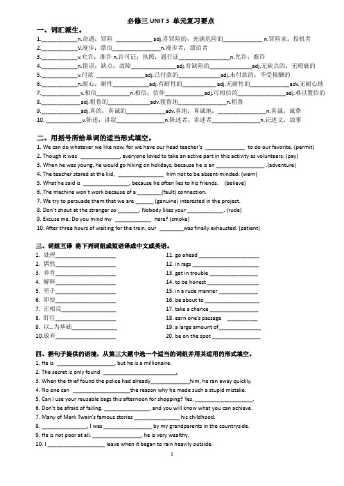 必修三Unit 3复习要点