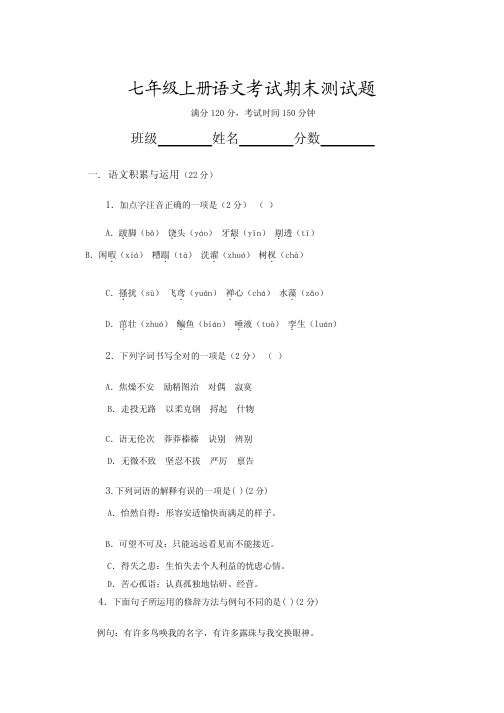 (最新)人教版七年级上册语文期末测试卷(含答案及答题卡)