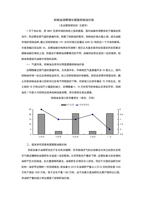 棕榈油消费增长提振棕榈油价格