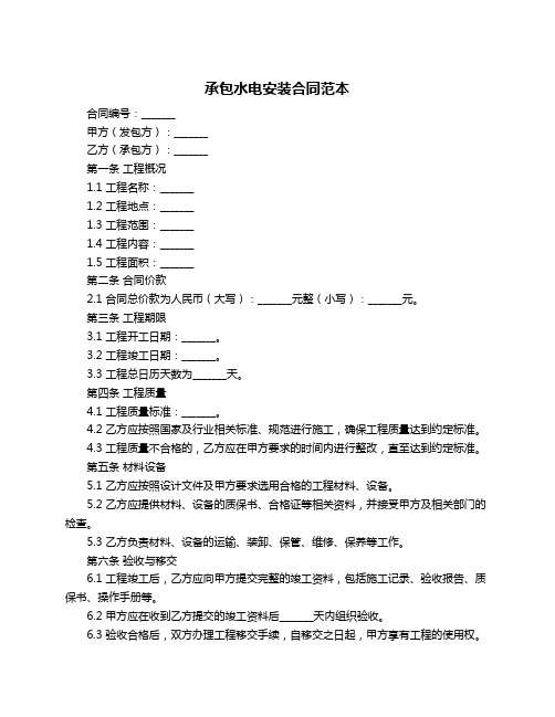 承包水电安装合同范本