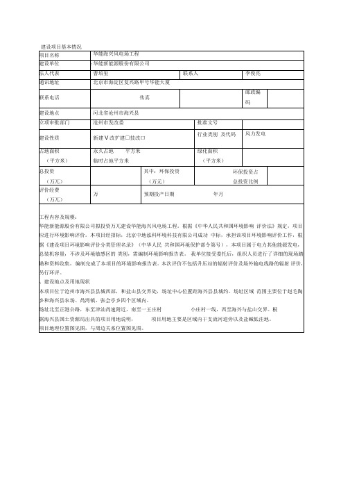 华能海兴50MW风电场工程