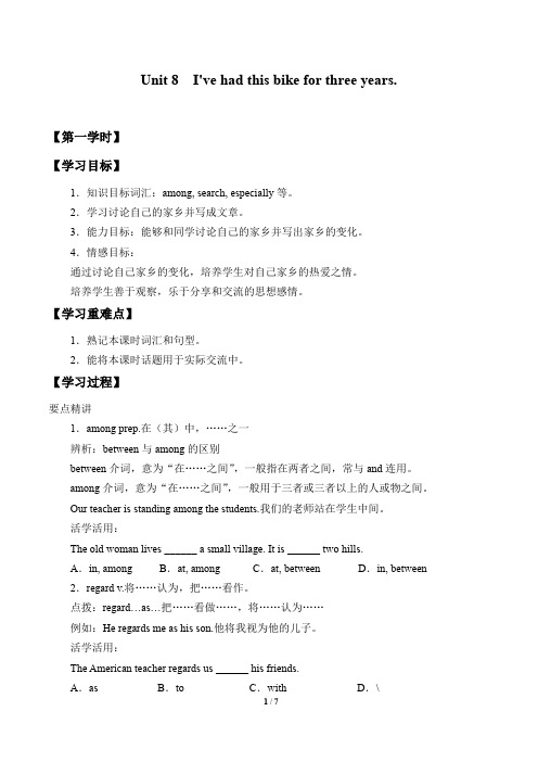 鲁教版(五四学制)八年级英语上册:Unit 8 I've had this bike for three years. 学案