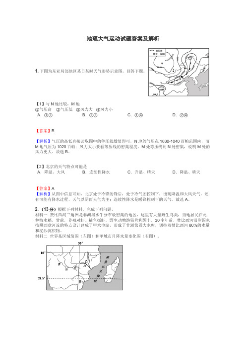 地理大气运动试题答案及解析
