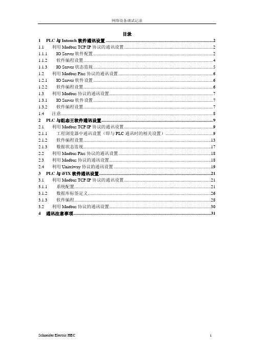 施耐德与组态王通讯设置