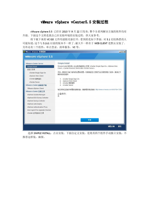 vMware vSphere vCenter5.5安装过程new