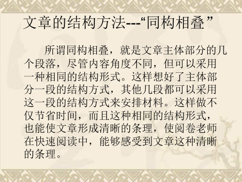 江苏省丹阳市云阳学校八年级语文上册 第三单元 作文 同构相叠课件 苏教版