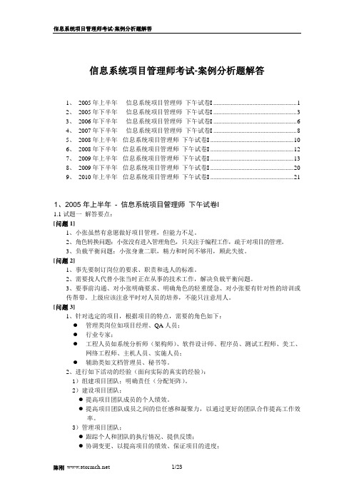 信息系统项目管理师考试案例分析题解答