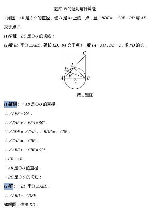 圆的证明与计算题及答案