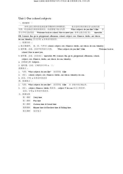 (word完整版)最新译林版牛津小学英语4B全册教案,推荐文档