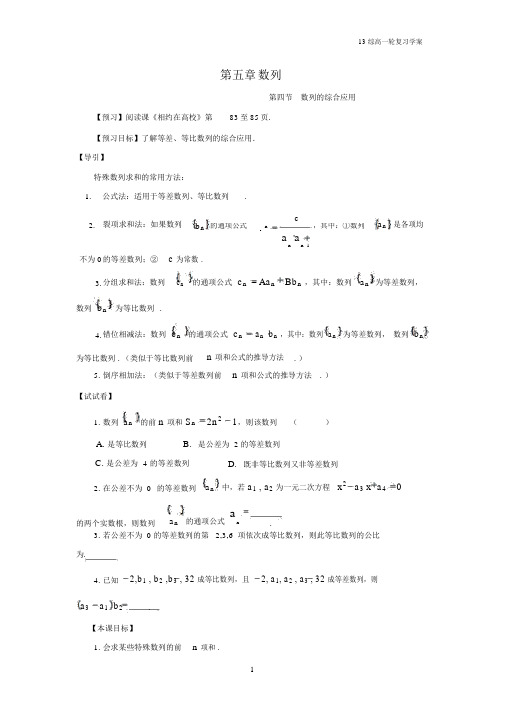 专题5数列4 数列的综合应用