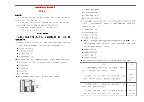 2019年高三历史最新信息卷(十一)