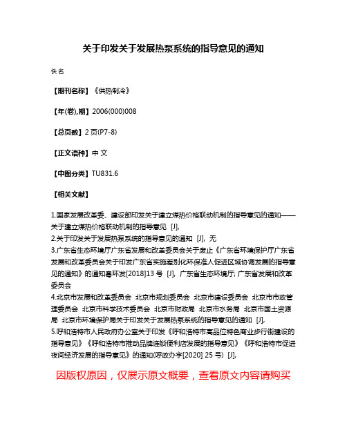 关于印发关于发展热泵系统的指导意见的通知