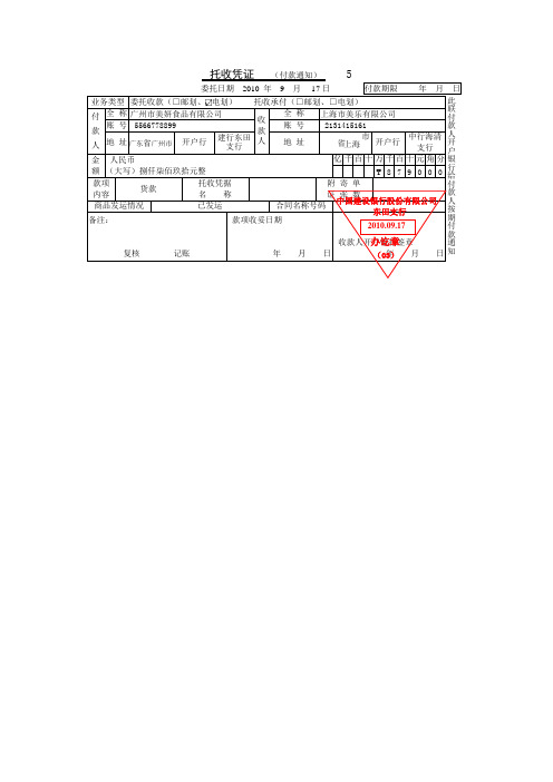 托收凭证(付款通知)