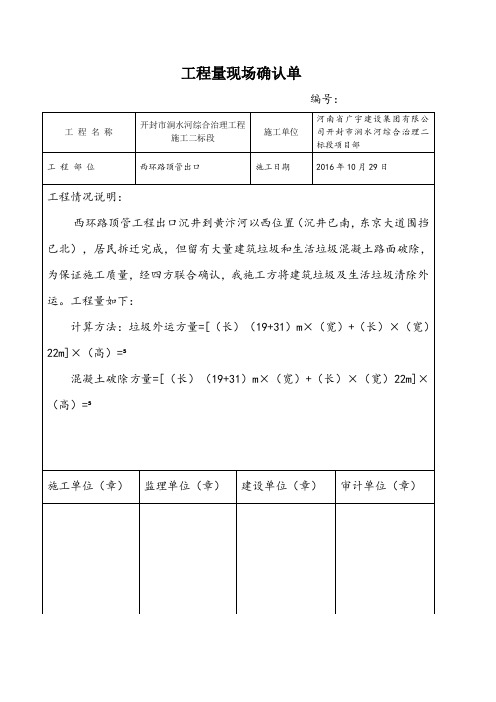 工程量现场确认单模板