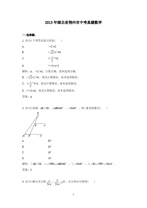 【精校】2013年湖北省荆州市中考真题数学