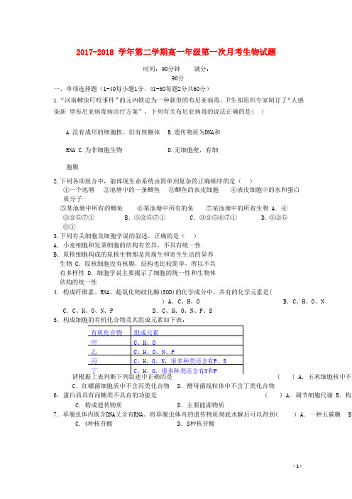 阜城中学2017_2018高一生物下学期第八次月考试题