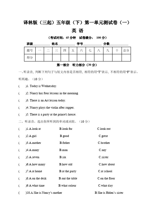 【单元卷】译林版(三起)小学五年级英语下册第一单元测试卷(一)(含听力材料及答案)