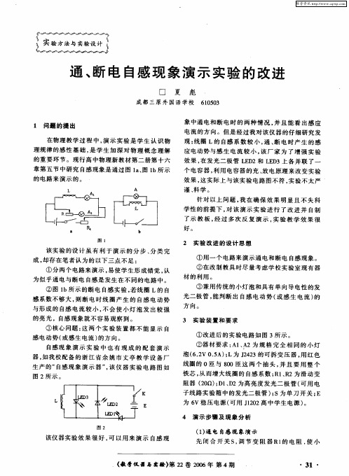 通、断电自感现象演示实验的改进