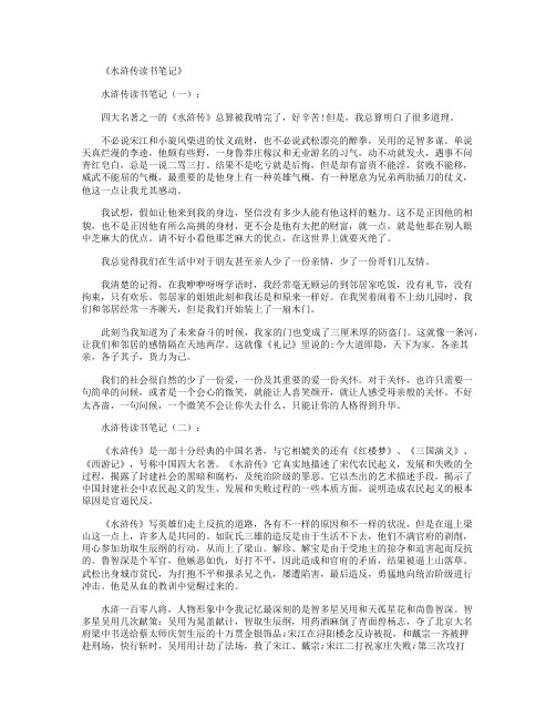 水浒传读书笔记10篇