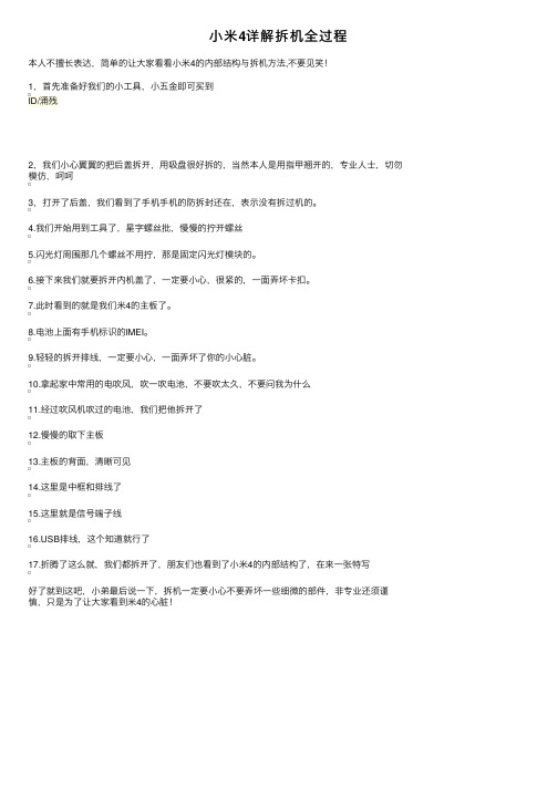 小米4详解拆机全过程