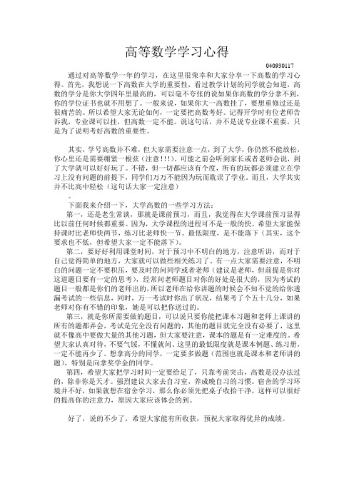 高等数学学习心得