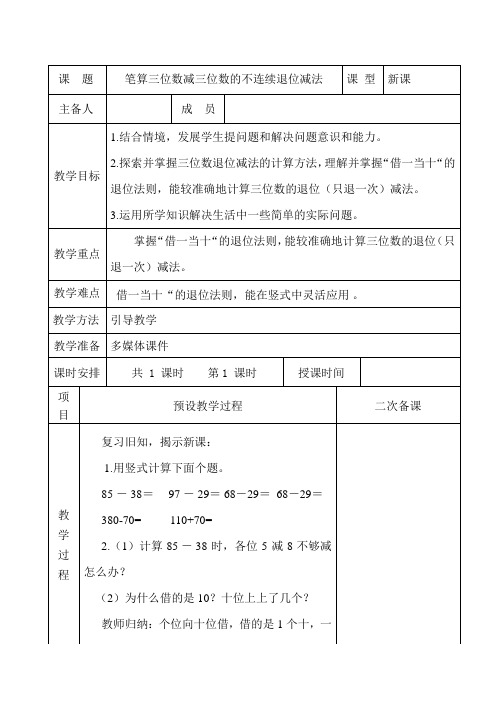 冀教版二年级下册数学《不连续退位减》教学设计