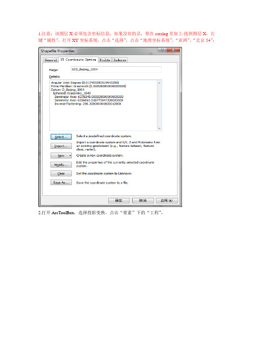 ArcMap中地图投影变换及计算面积