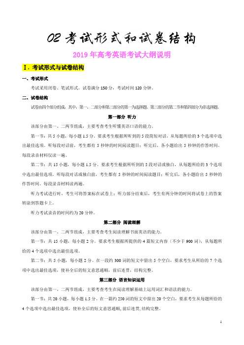 解读02 考试形式和试卷结构-《2019年高考英语大纲说明》的解读