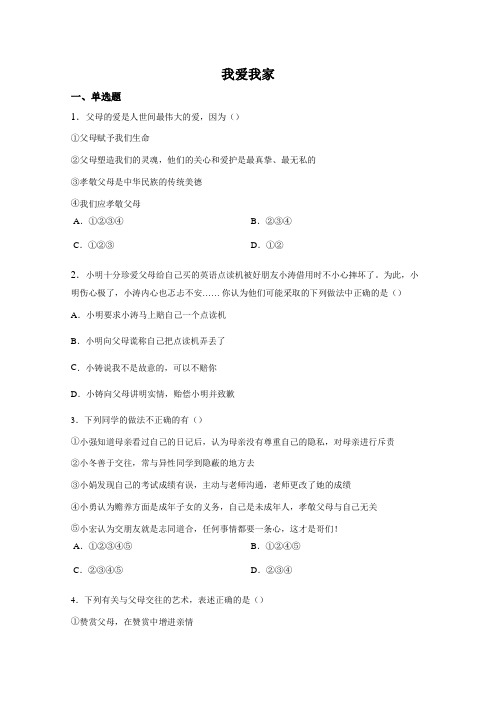 《我爱我家》同步练习2